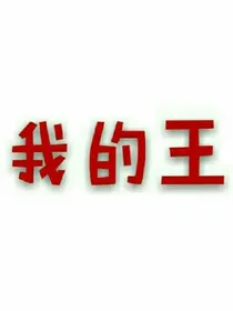 校园恋爱之情敌