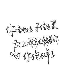 你跑不掉了