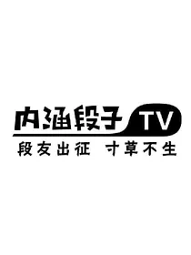 小小段子手