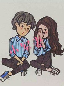 九零小军妻