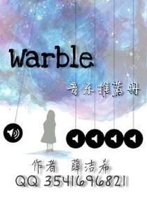 Warble音乐推荐册