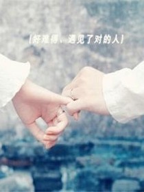 从校服到婚纱的爱情，不是我