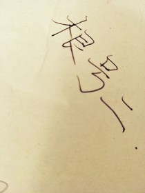 根号二