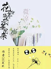 花样年华之等风来