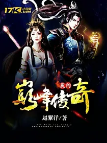 我的巅峰传奇