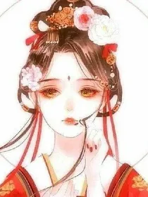 穿越当女皇？