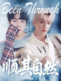 勋白：顺其自然