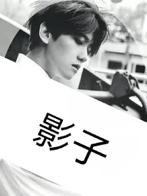 影子的光芒