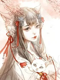 倾城绝恋:邪王的狐仙妻