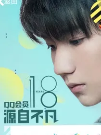 爱源永不变