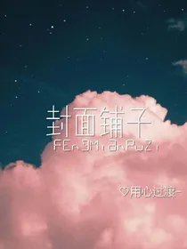 FV封面铺子
