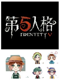 第五人格（枯零）