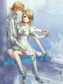 三世我只愿你一世安稳