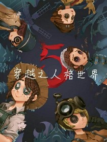 来到人格世界