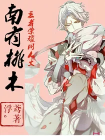 南有桃木