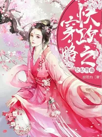 快穿攻略之女配有毒