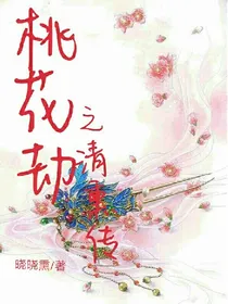 清熏传