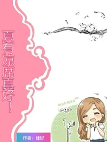 夏有凉席真好！