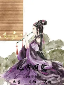 妃常有爱:王爷追妻漫漫路