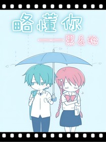 略懂你