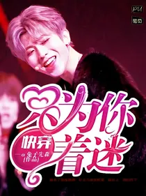 王炸四子；只为你着迷