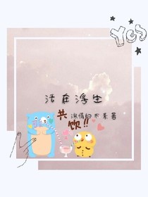 活在浮生