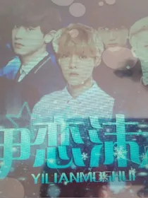 exo伊恋沫水