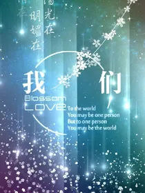我们——用我之力，护你无恙
