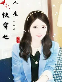 快穿：我不是悲剧