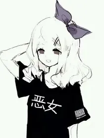 不良少女求爱记