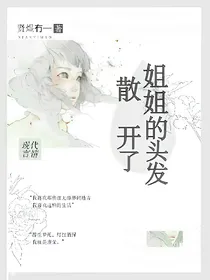 EXO:姐姐的头发散开了