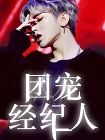 ninepercent:团宠经纪人