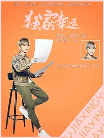 鹿晗：独家幸运