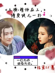 王源:萌师在上，请受徒儿一扑