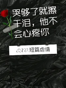 EXO：短篇虐情