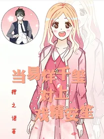 当易烊千玺对上戏精安笙
