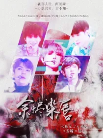 余烬染唇