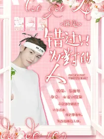 琳鬼:错过只为对的人