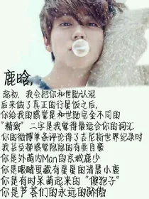 奔跑吧兄弟之鹿晗同人