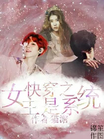 EXO.快穿之女主是系统
