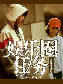 娱乐圈任务-攻略影帝王俊凯