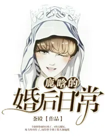 鹿晗的婚后日常