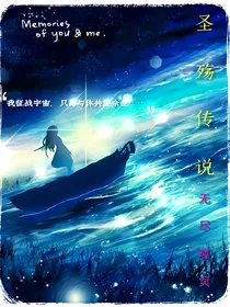 圣殇传说