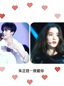 朱正廷一我爱你