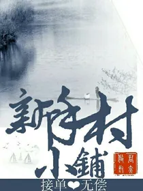 新手村铺子
