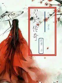 刃天传奇