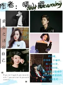 重生之活出自己