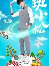 少年时代：你是在等我