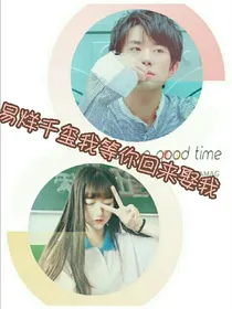 易烊千玺我等你来娶我