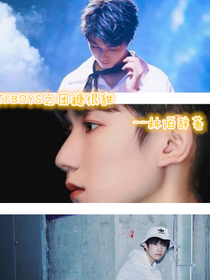 TFBOYS之团糖超甜
